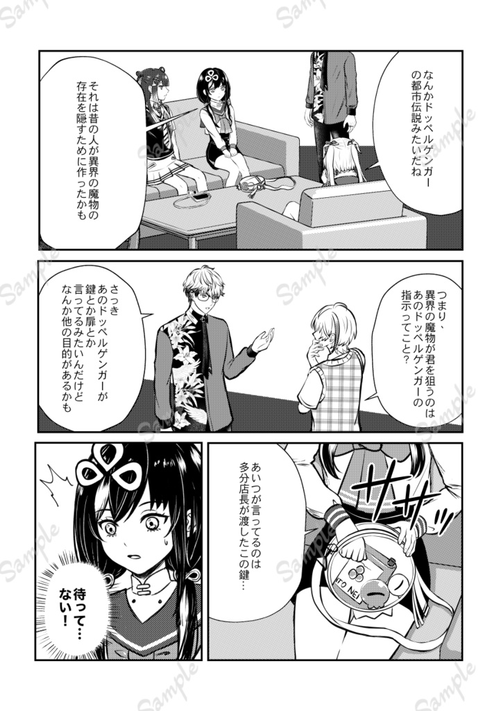 NEI-先斗寧と異界の扉<後編>