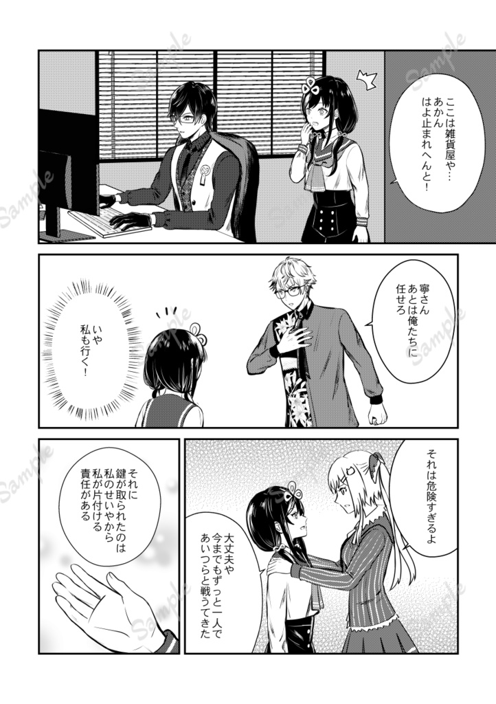 NEI-先斗寧と異界の扉<後編>