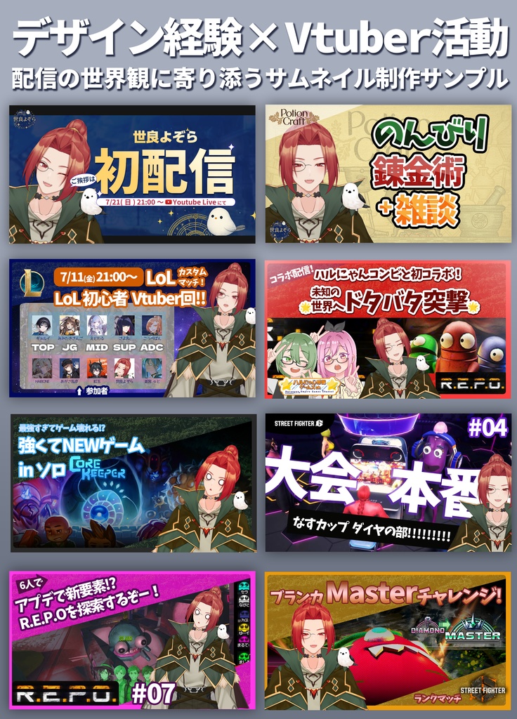 【依頼】配信・動画サムネイル制作（Vtuber／YouTuber／配信者向け）