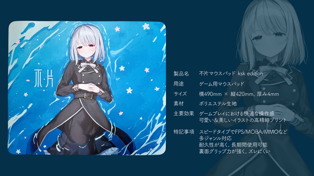 ksk × FUHEN コラボレーション ゲーミングマウスパッド マウスソール