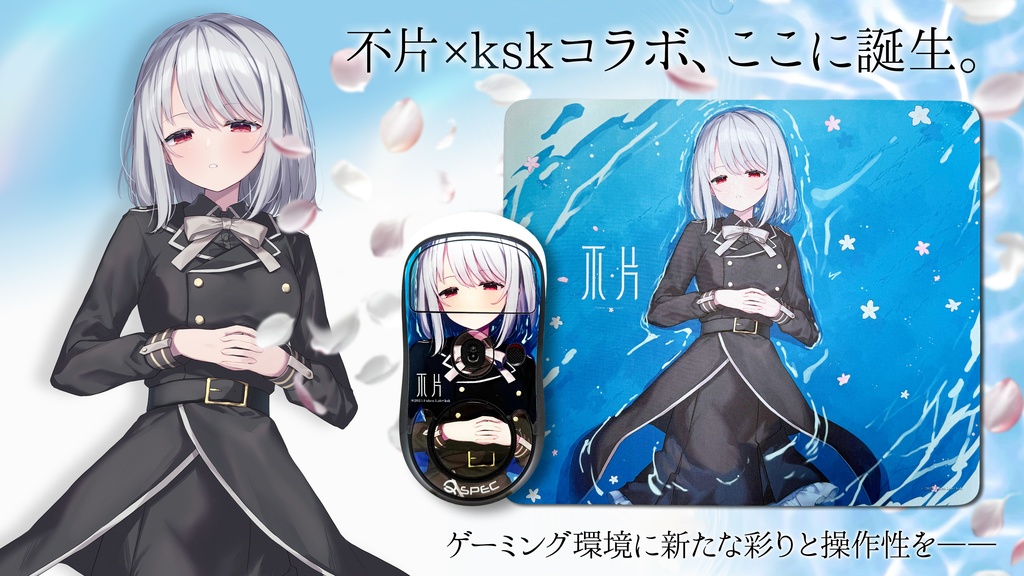 ksk × FUHEN コラボレーション ゲーミングマウスパッド マウスソール