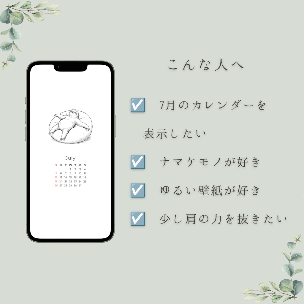 【無料配布】ナマケモノの7月カレンダー壁紙