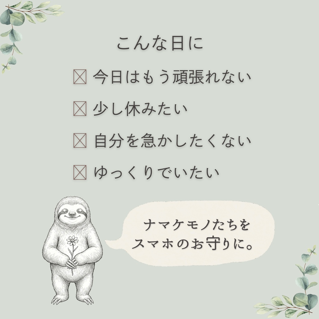 Still Here|疲れた日のお守りスマホ壁紙セット(全6枚)