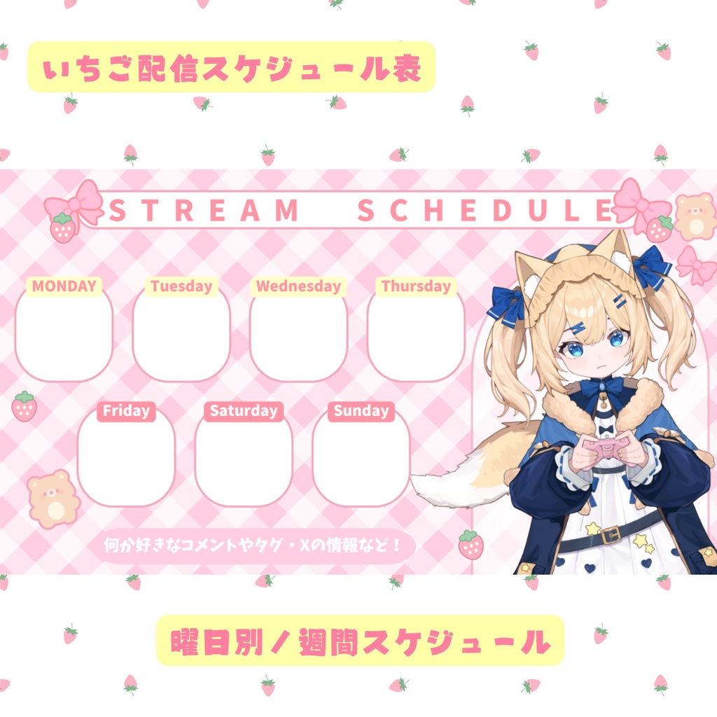 🍓配信スケジュール表🍓