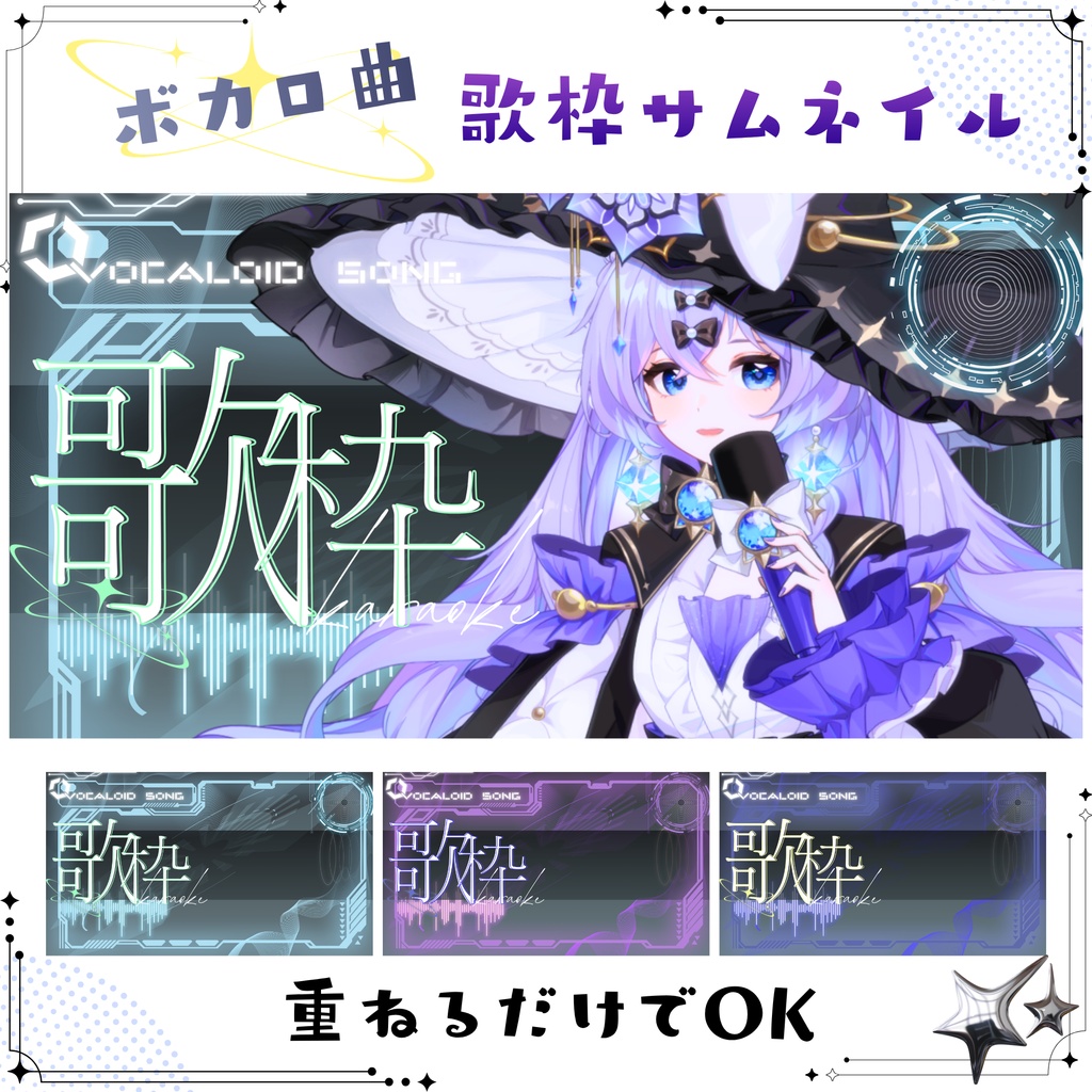 ✦全３色✦ボカロ歌枠／配信サムネイル✦