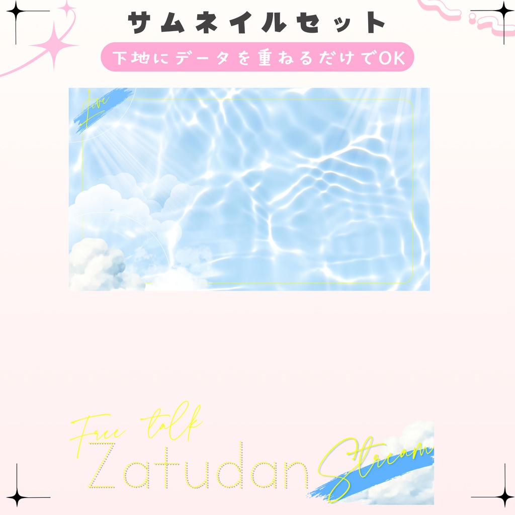 ✦夏の海な雑談サムネイル✦2色セット