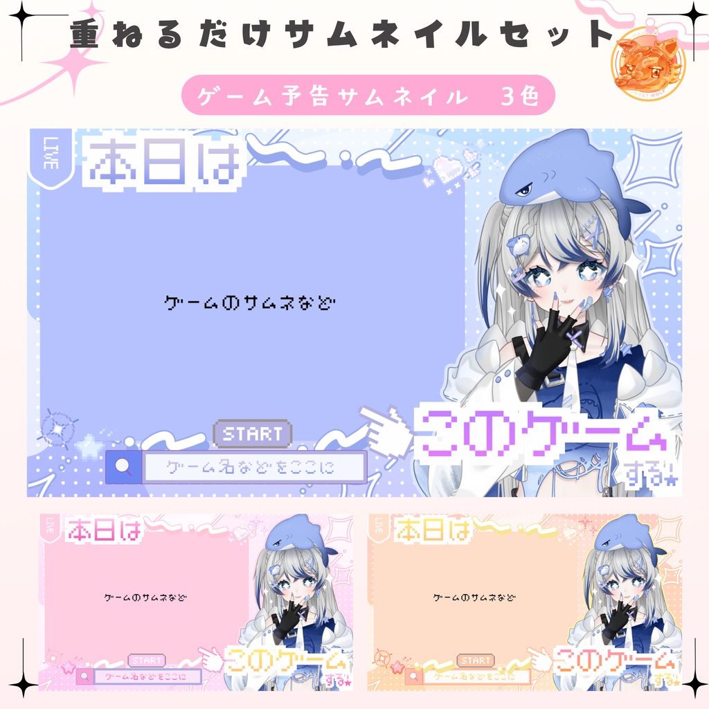 ✦本日はこのゲームする!なサムネイル✦全3色セット✦