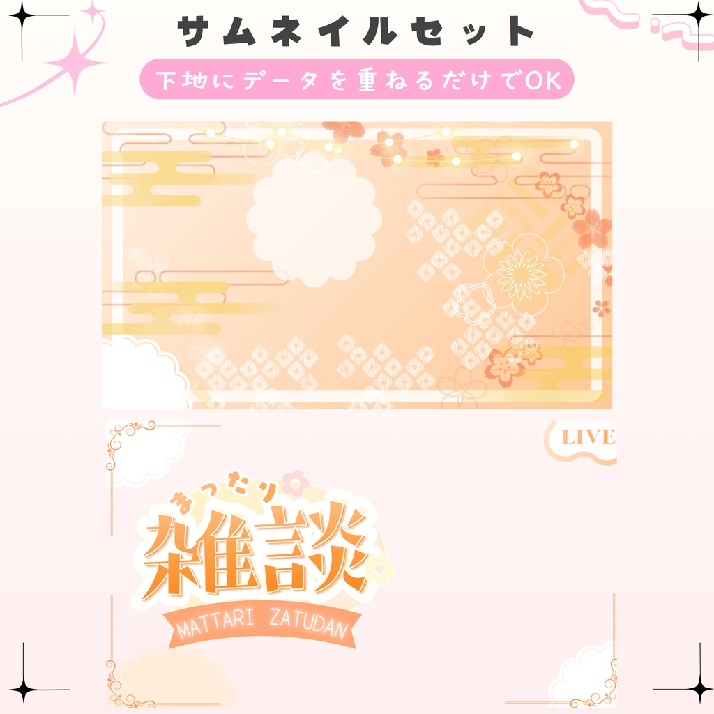 ✦和風な雑談サムネイル✦全3色セット✦