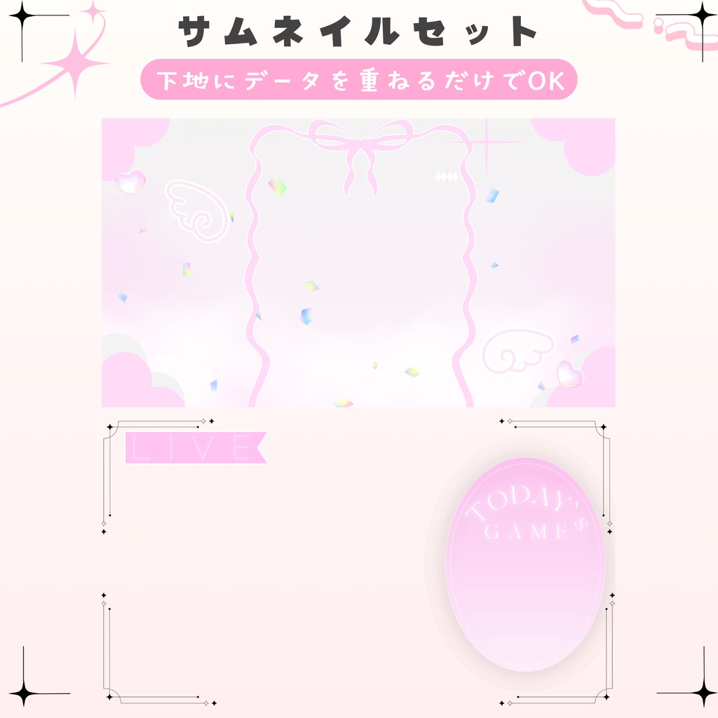 ✦パステルなゲーム配信サムネイルセット✦4色セット✦