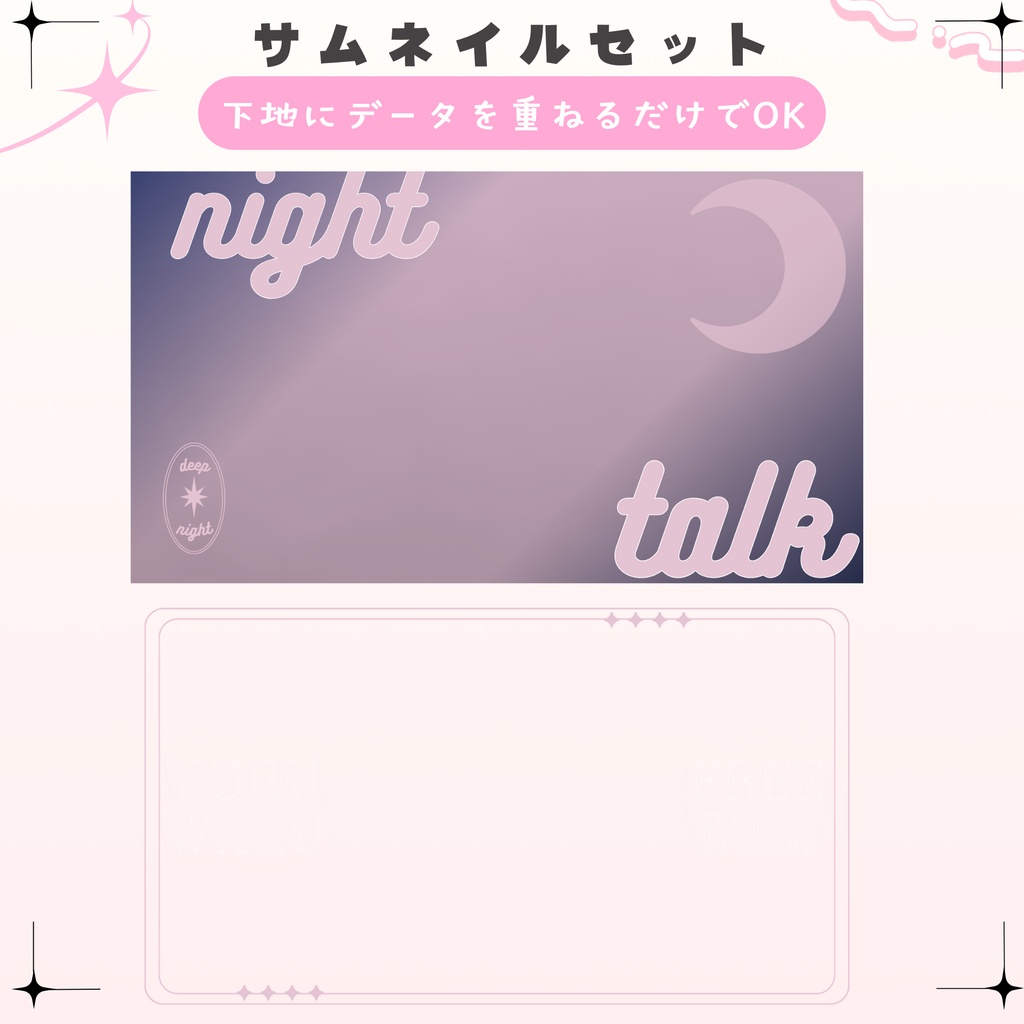✦深夜に雑談なゲーム配信サムネイルセット✦4色セット✦