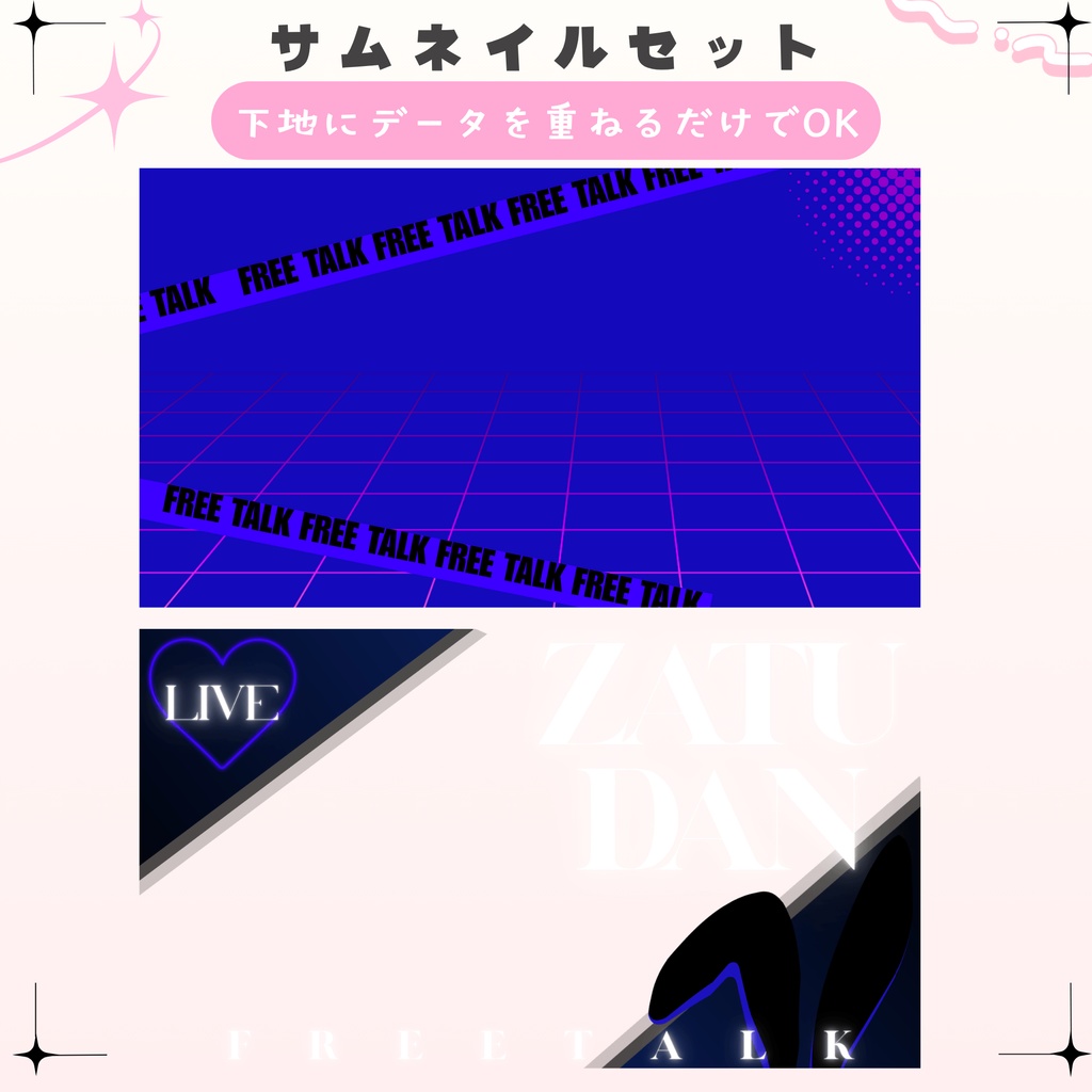 ✦ビビットな雑談サムネイルセット✦全3色✦