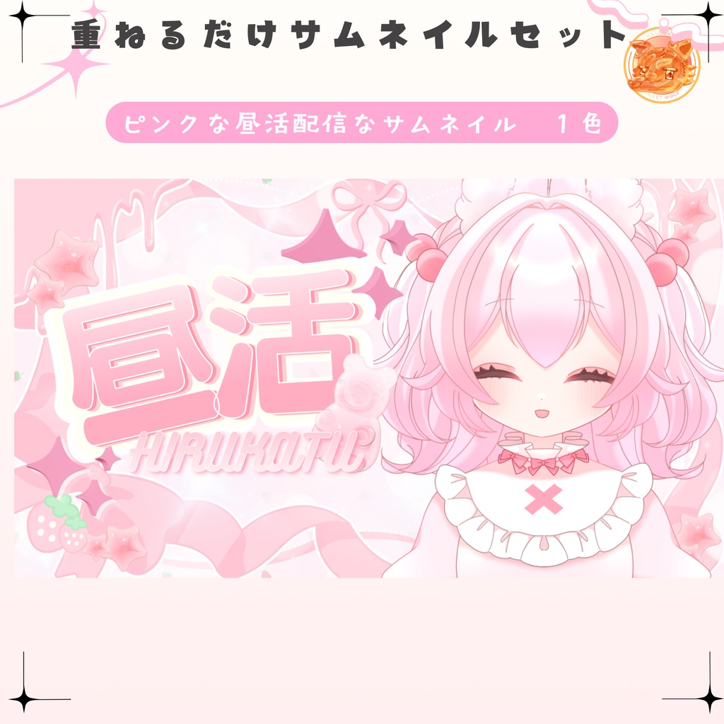 【期間限定無料配布中】✦ピンクで昼活な配信サムネイル✦１色✦