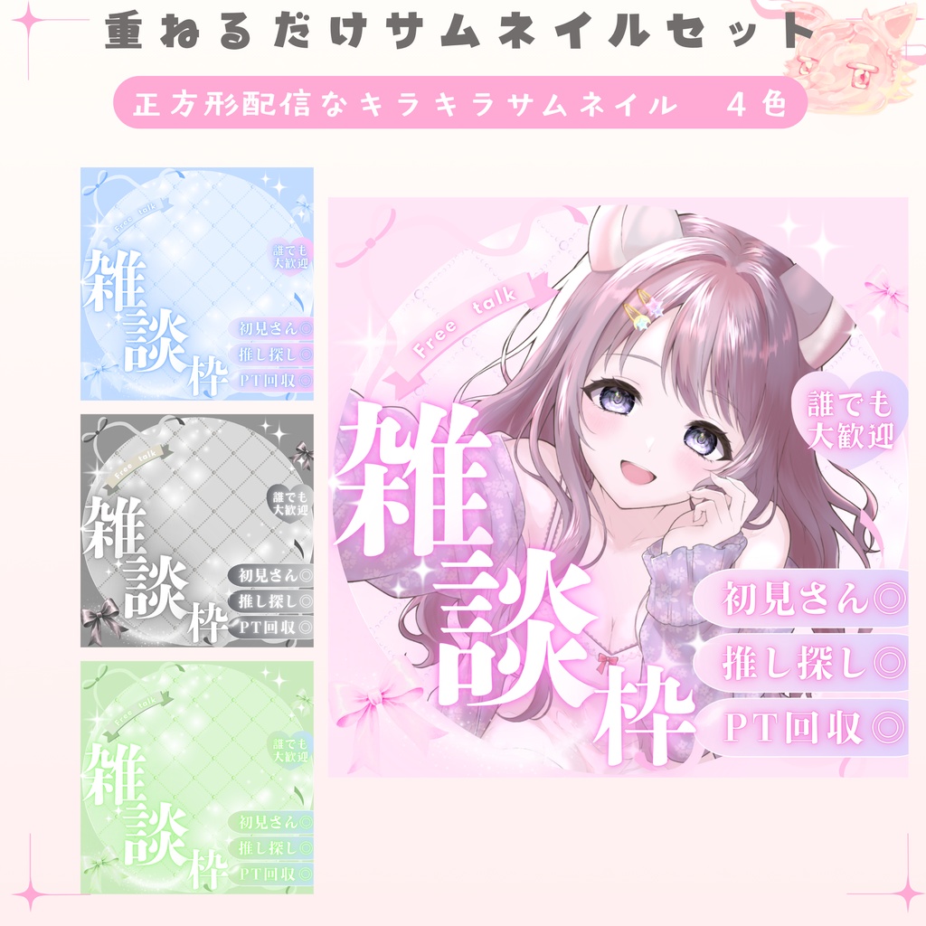 【期間限定無料配布中】✦正方形なキラキラサムネイルセット✦4色✦