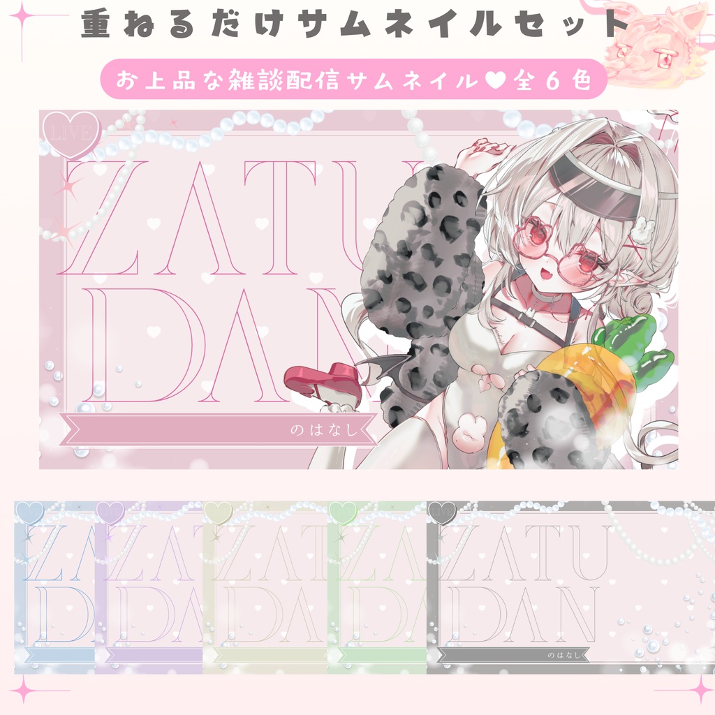 ✦お上品な雑談配信サムネイル✦
