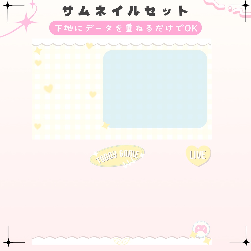 ✦期間限定/Xのフォロワー様へ無料配布中✦ゲーム告知な配信サムネイル✦