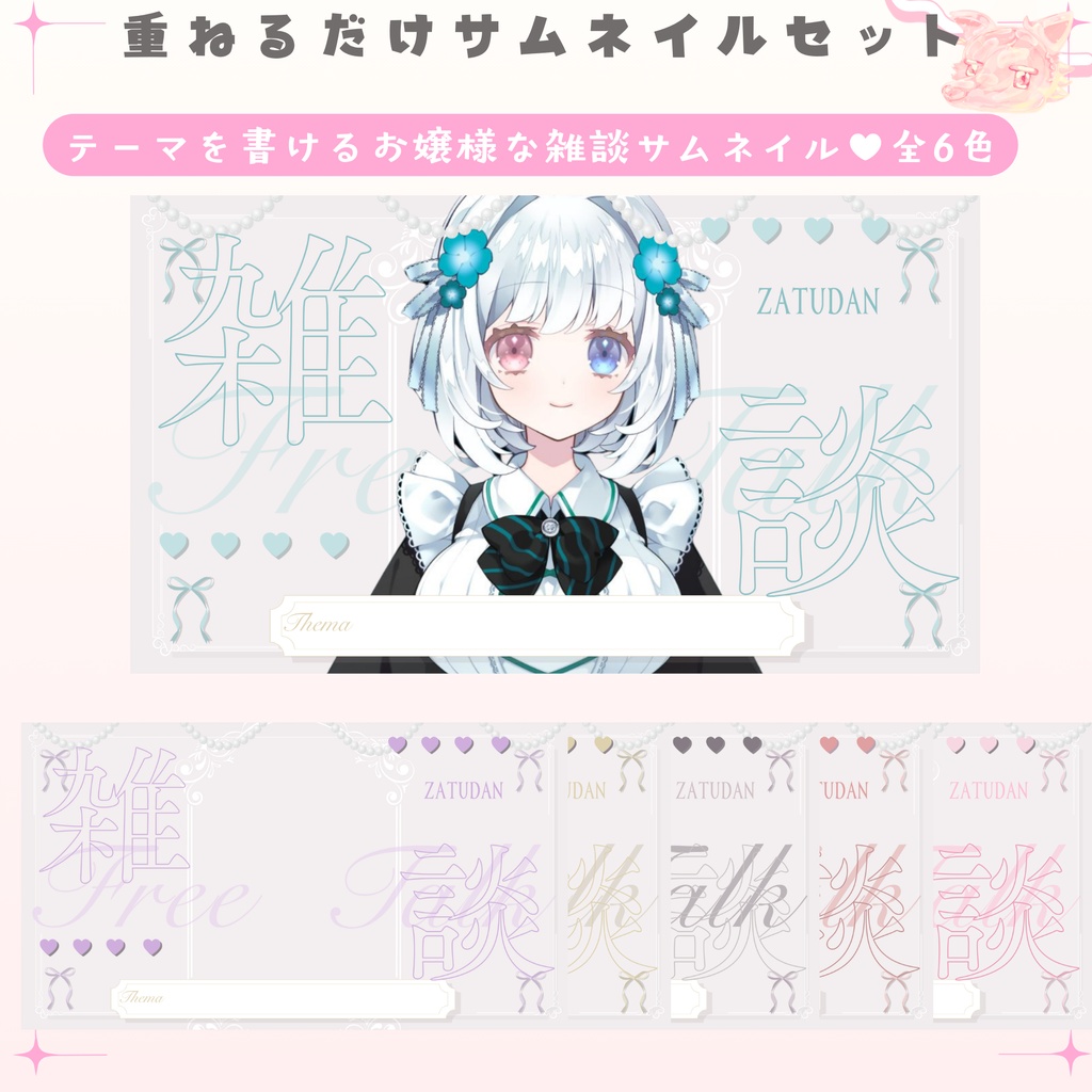 ✦期間限定／Xのフォロワー様へ無料配布中✦ テーマを書けるお嬢様な雑談配信サムネイル✦