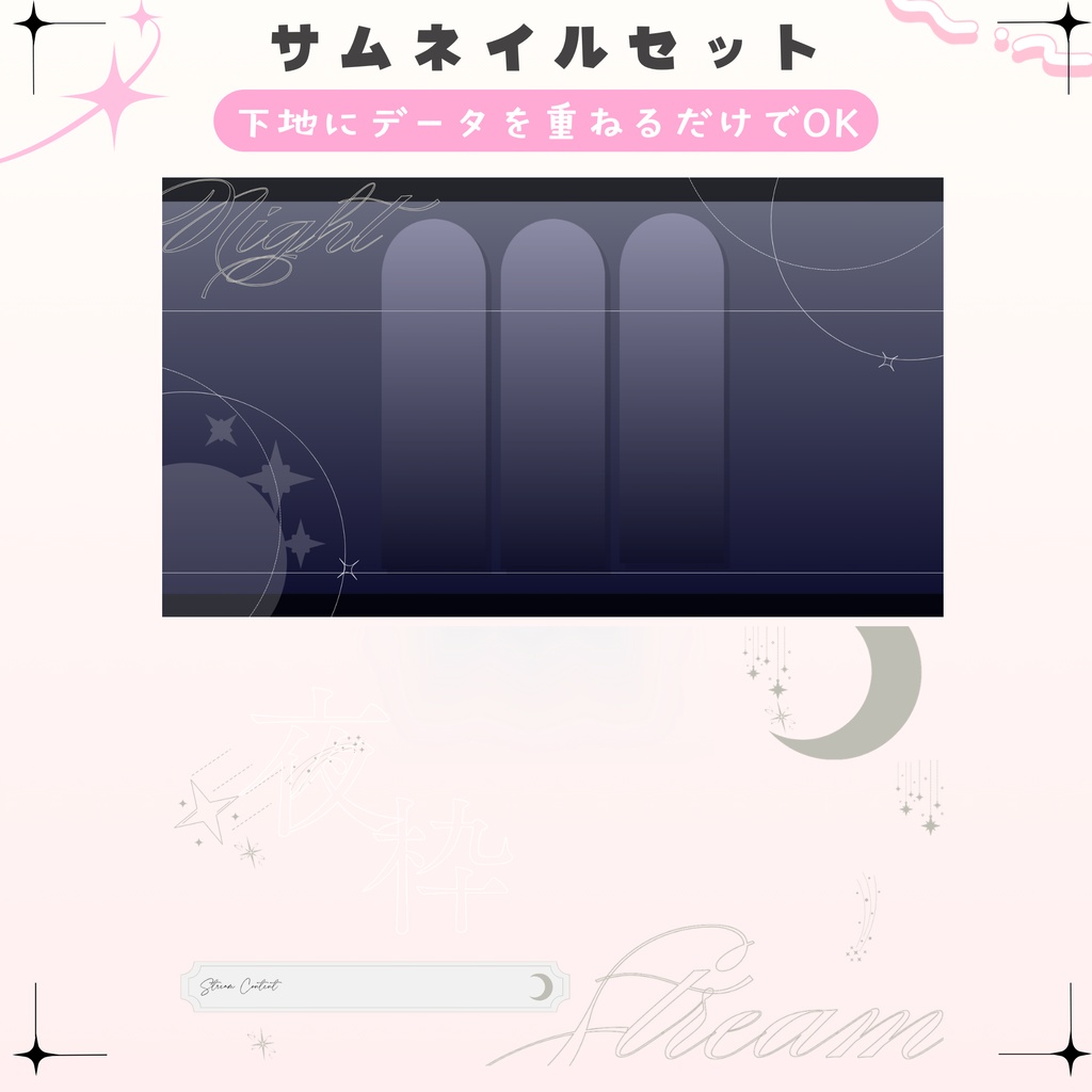 ✦期間限定/Xのフォロワー様へ無料配布中✦ 配信内容を書ける夜配信なサムネイル✦全3色