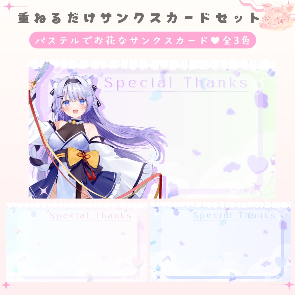 ✦期間限定／Xのフォロワー様へ無料配布中✦パステルなサンクスカード（全３色）✦