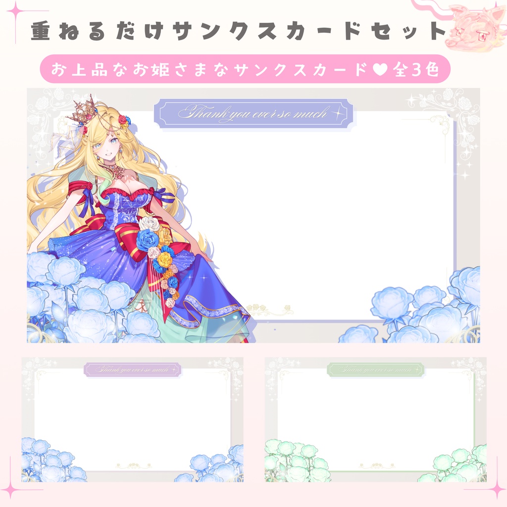 ✦期間限定／Xのフォロワー様へ無料配布中✦ お上品でお姫様なサンクスカード（全３色）✦