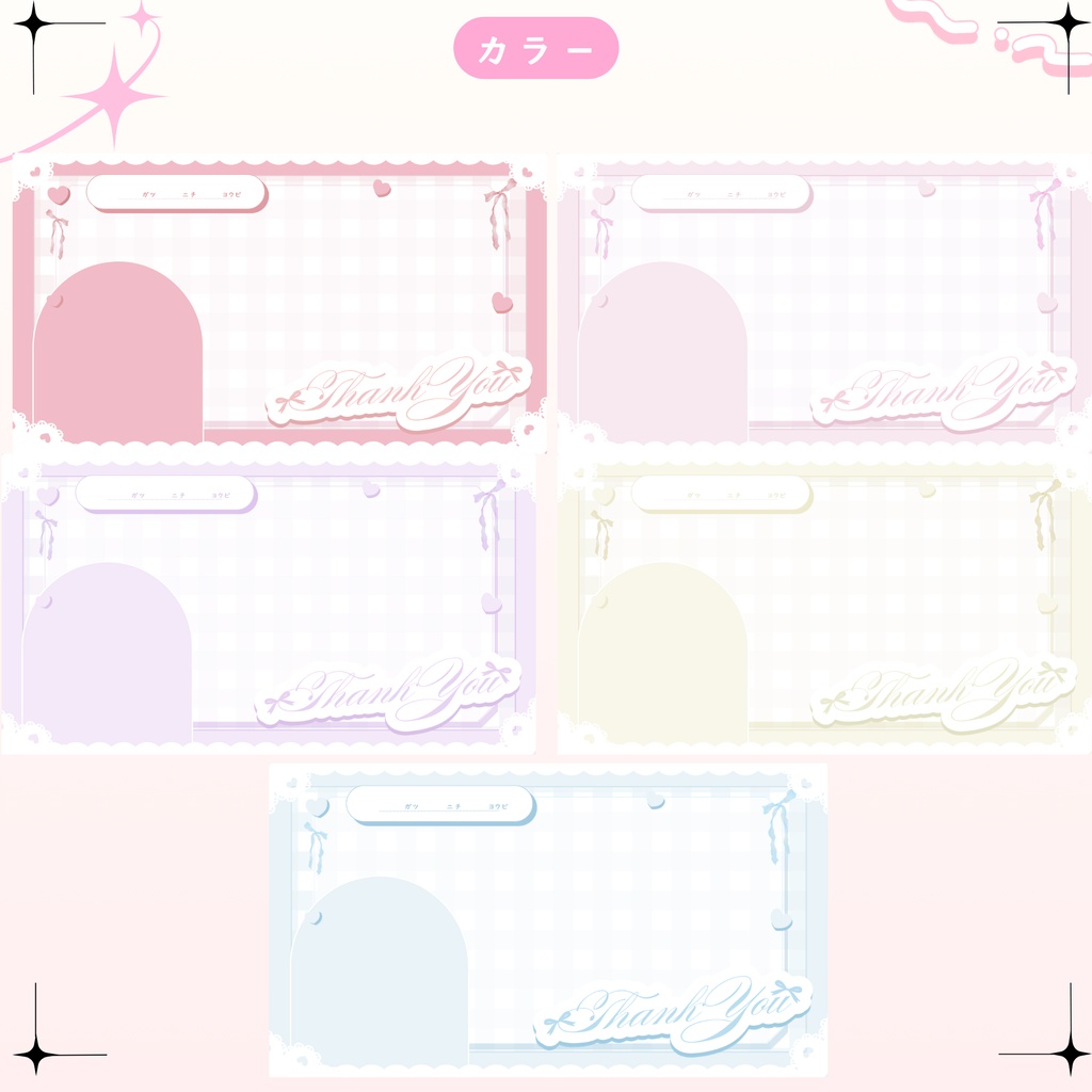 ✦期間限定/Xのフォロワー様へ無料配布中✦チェックでハートなサンクスカード(全5色)✦