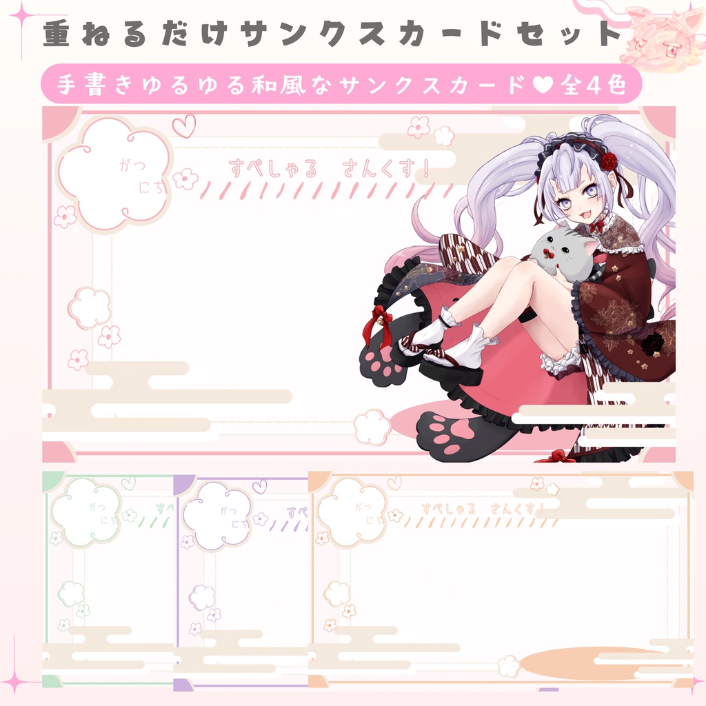 ✦期間限定／Xのフォロワー様へ無料配布中✦手書きゆるゆる和風なサンクスカード（全4色）✦