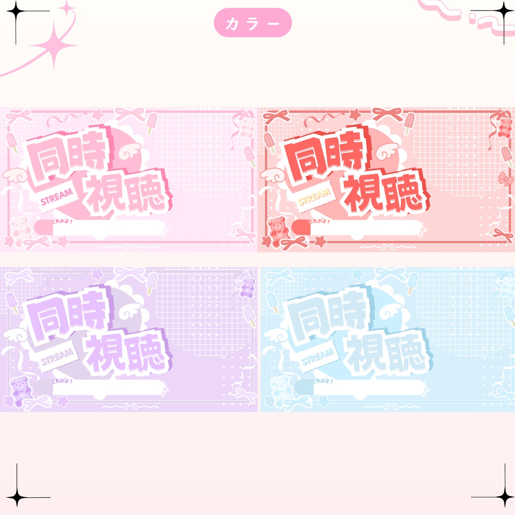 ✦期間限定/Xのフォロワー様へ無料配布中✦ポップな同時視聴配信サムネイル✦