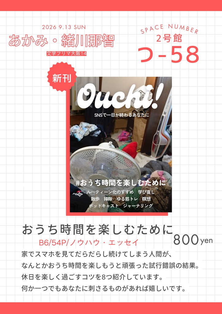 【データ版】おうち時間を楽しむために【ノウハウエッセイ・同人誌】