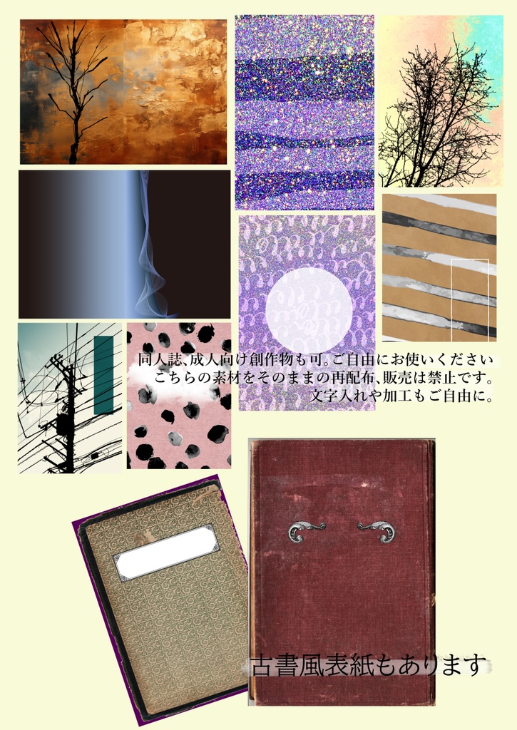 10種★同人誌小説用表紙デザインデータ