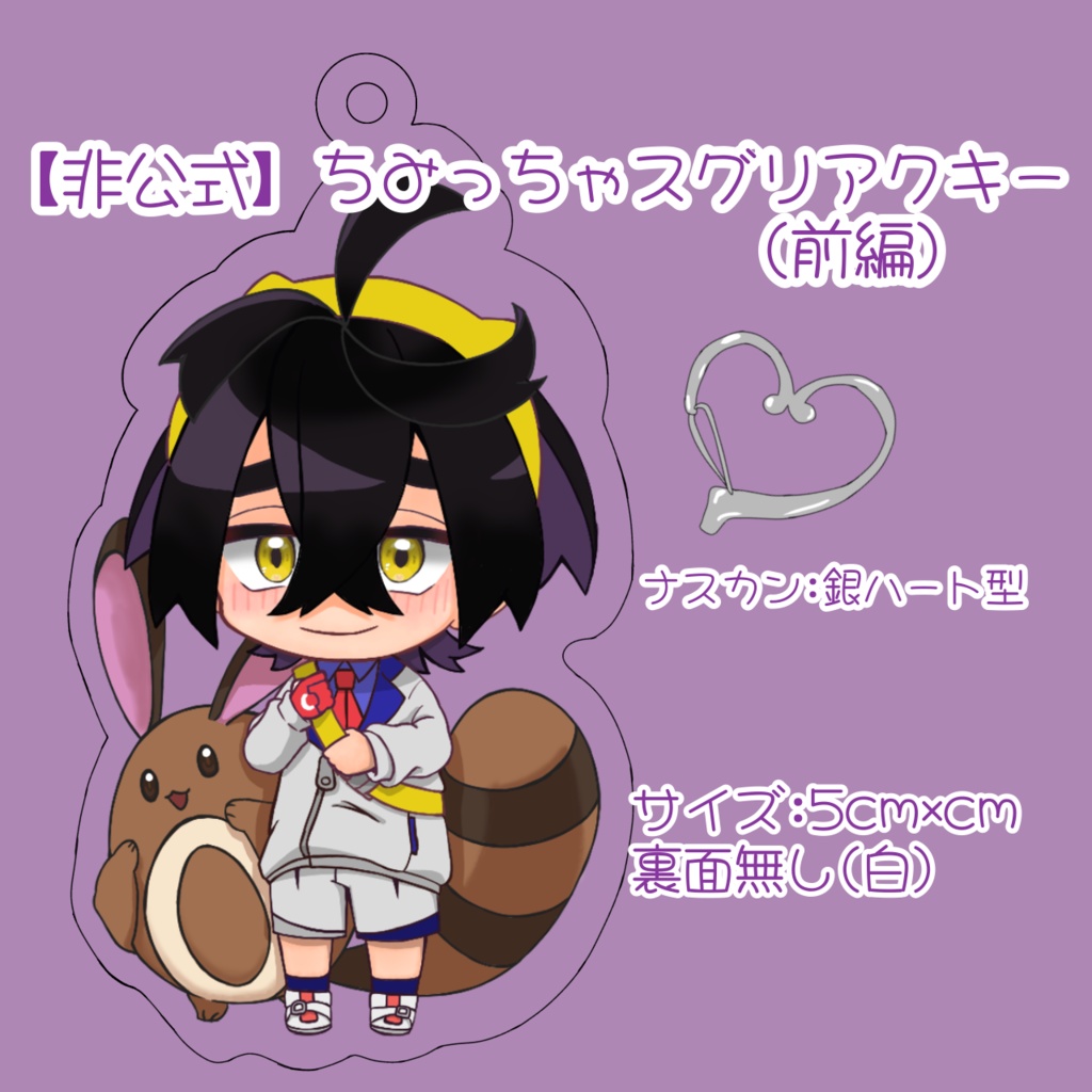 【非公式】ちみっちゃスグリ