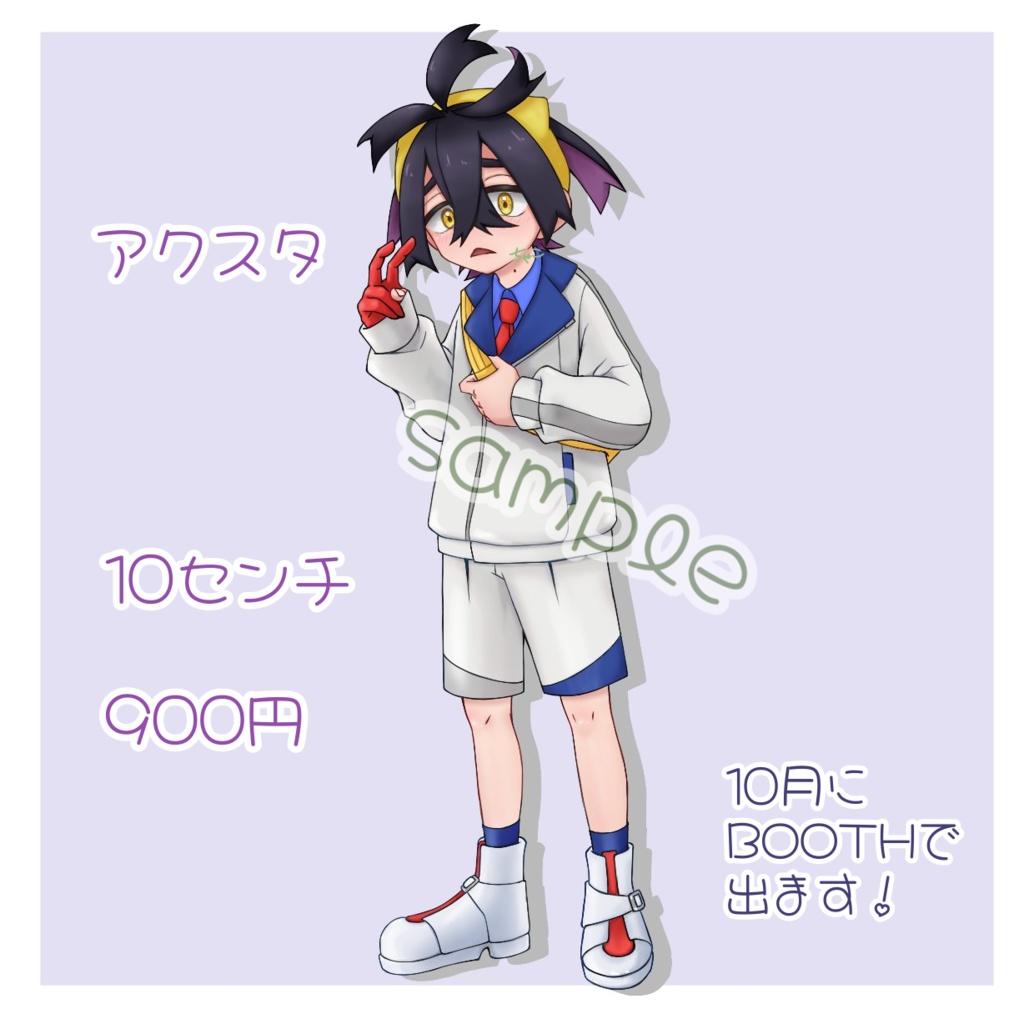 【非公式】連れ出されスグリ-アクスタ-