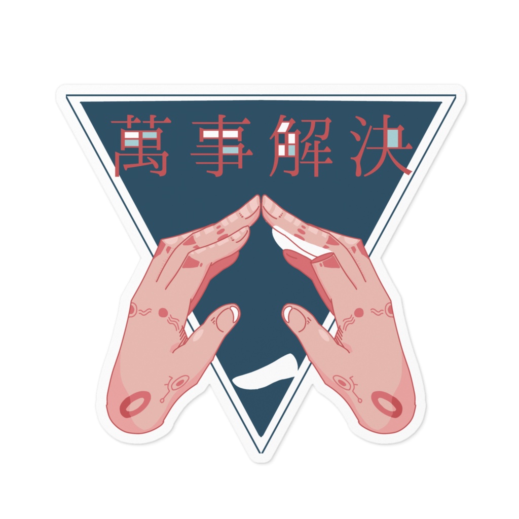 AyamACHi-万事解決-裏