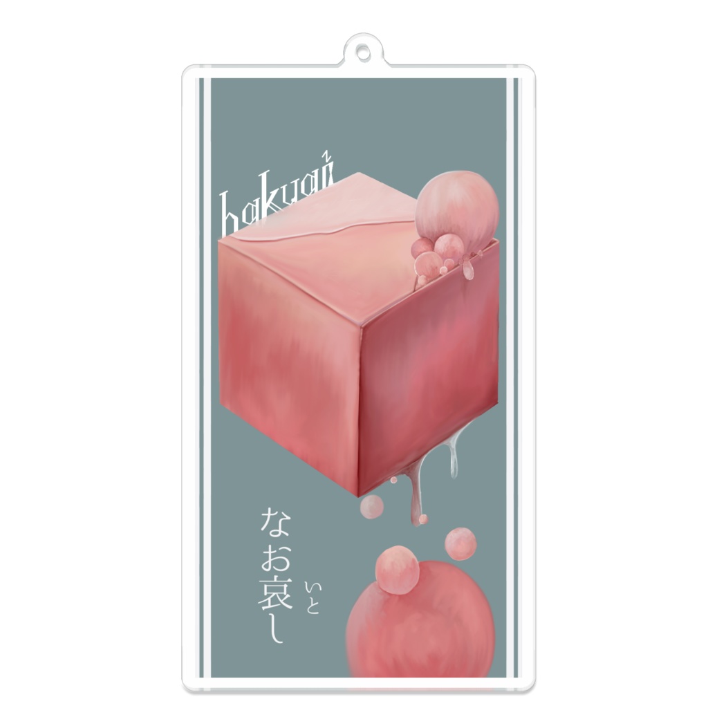 hakuai-垂