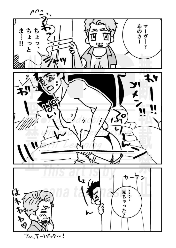 ラッキース●ベが止まらない!