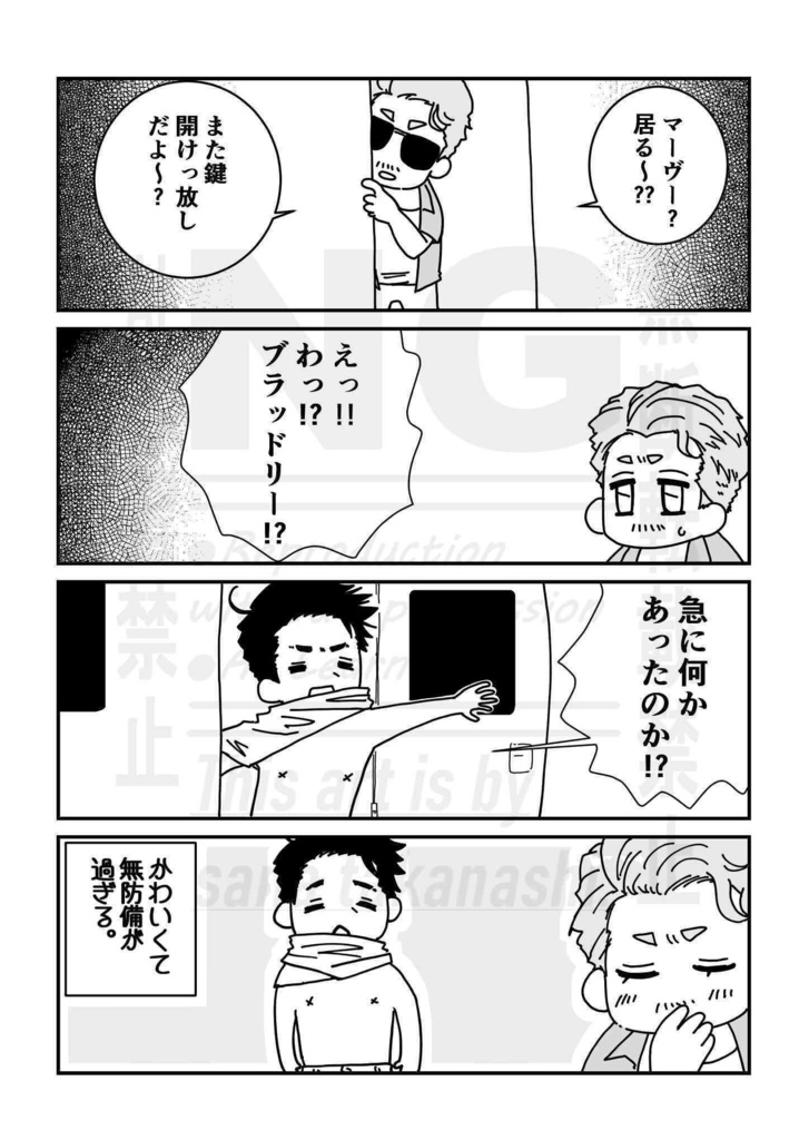 ラッキース●ベが止まらない!