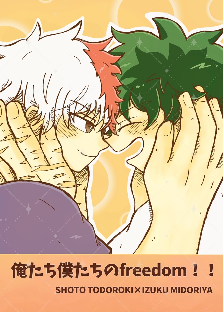『俺たち僕たちのfreedom！！』 