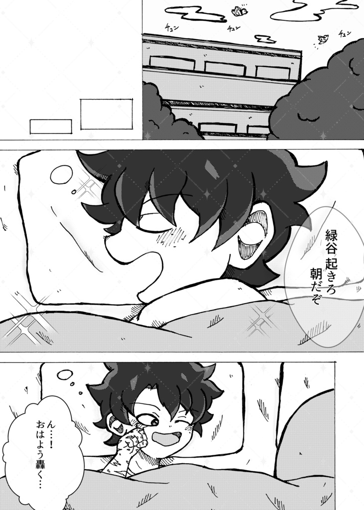 『俺たち僕たちのfreedom!!』