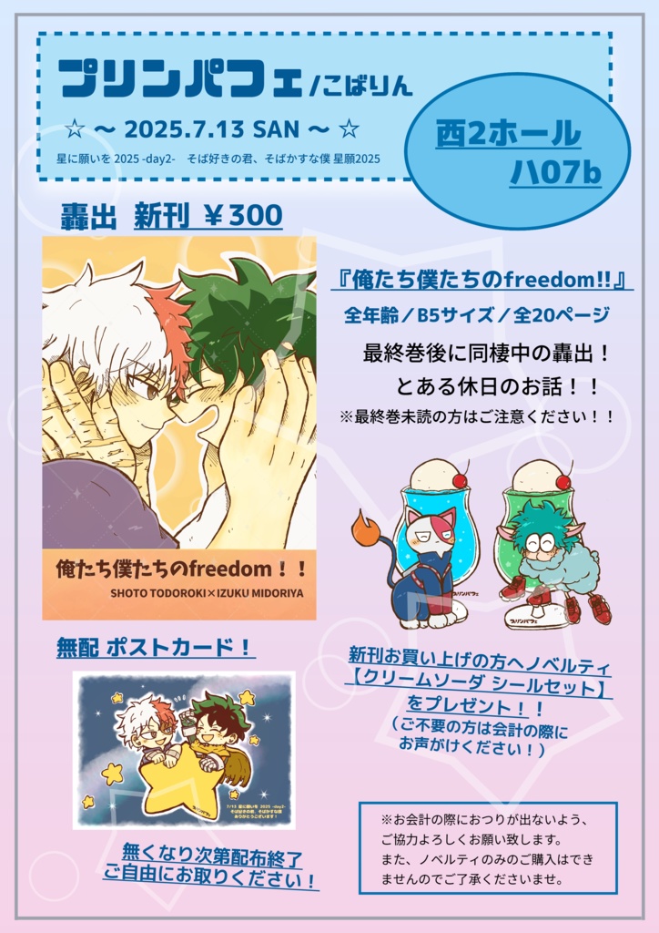 『俺たち僕たちのfreedom!!』