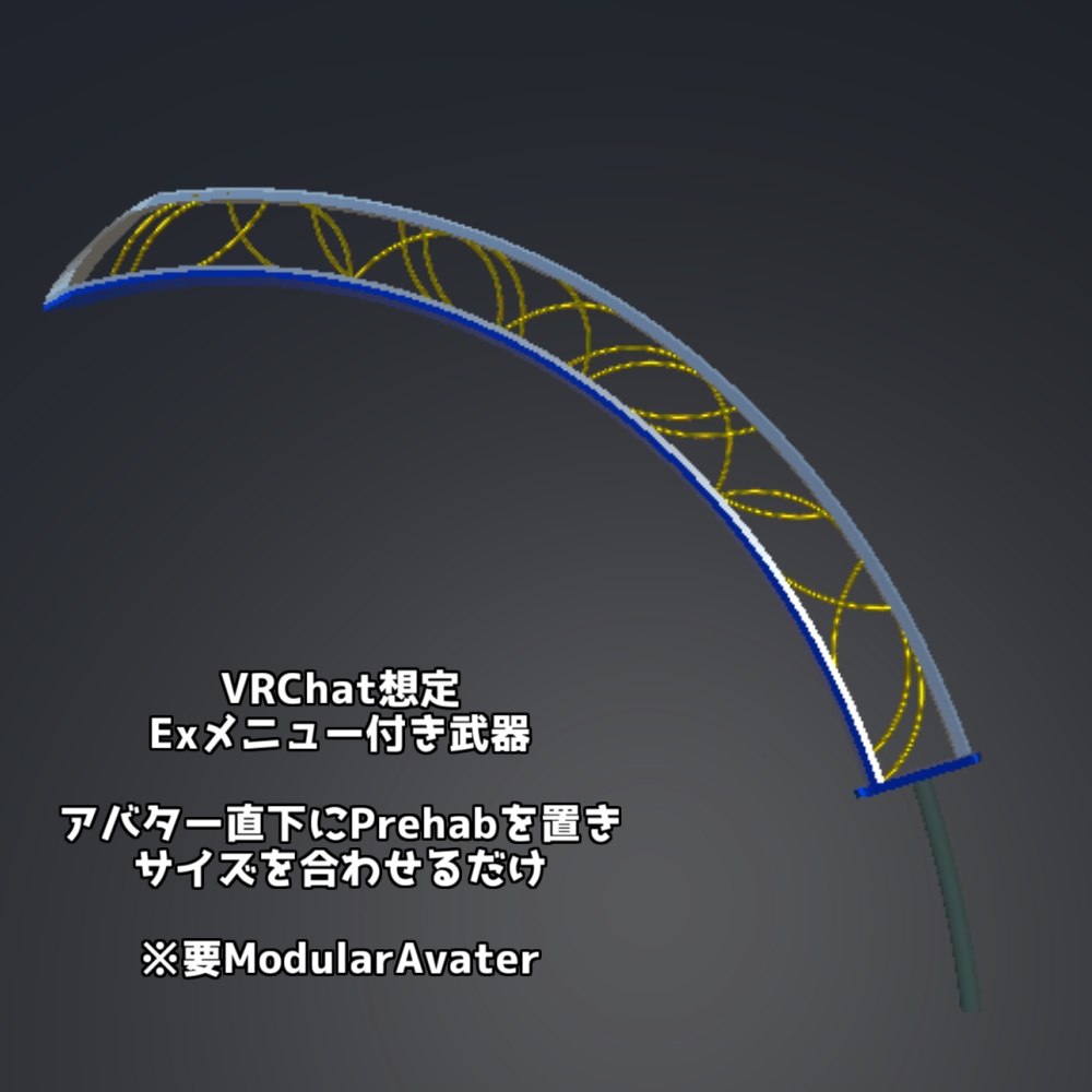 【無料・VRChat想定】半月刀