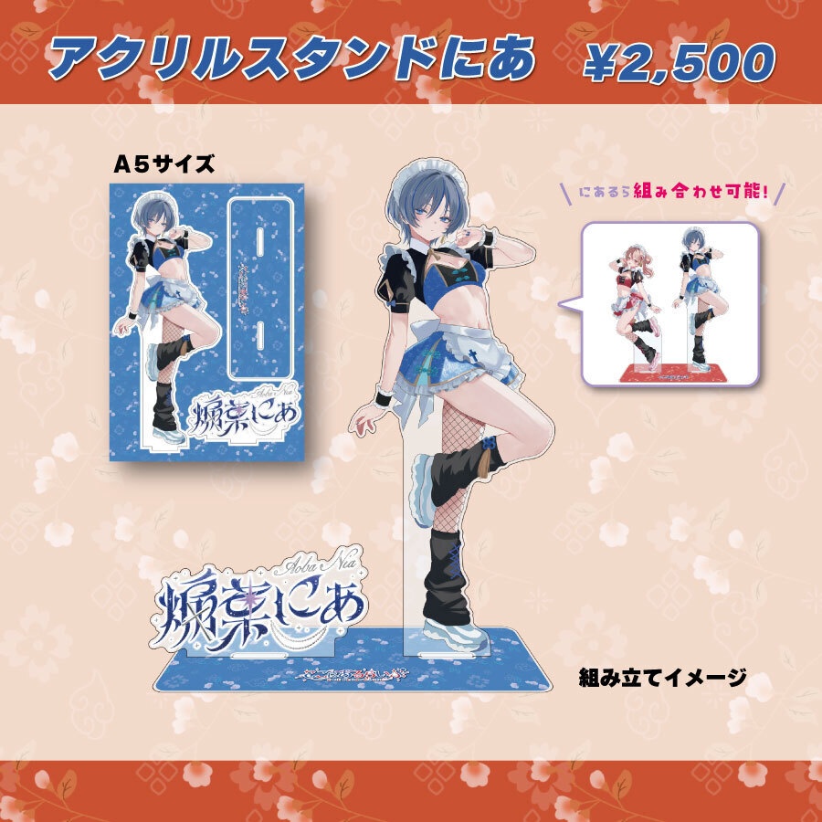 #ここにあるらいぶ 2nd イベントグッズ事後通販