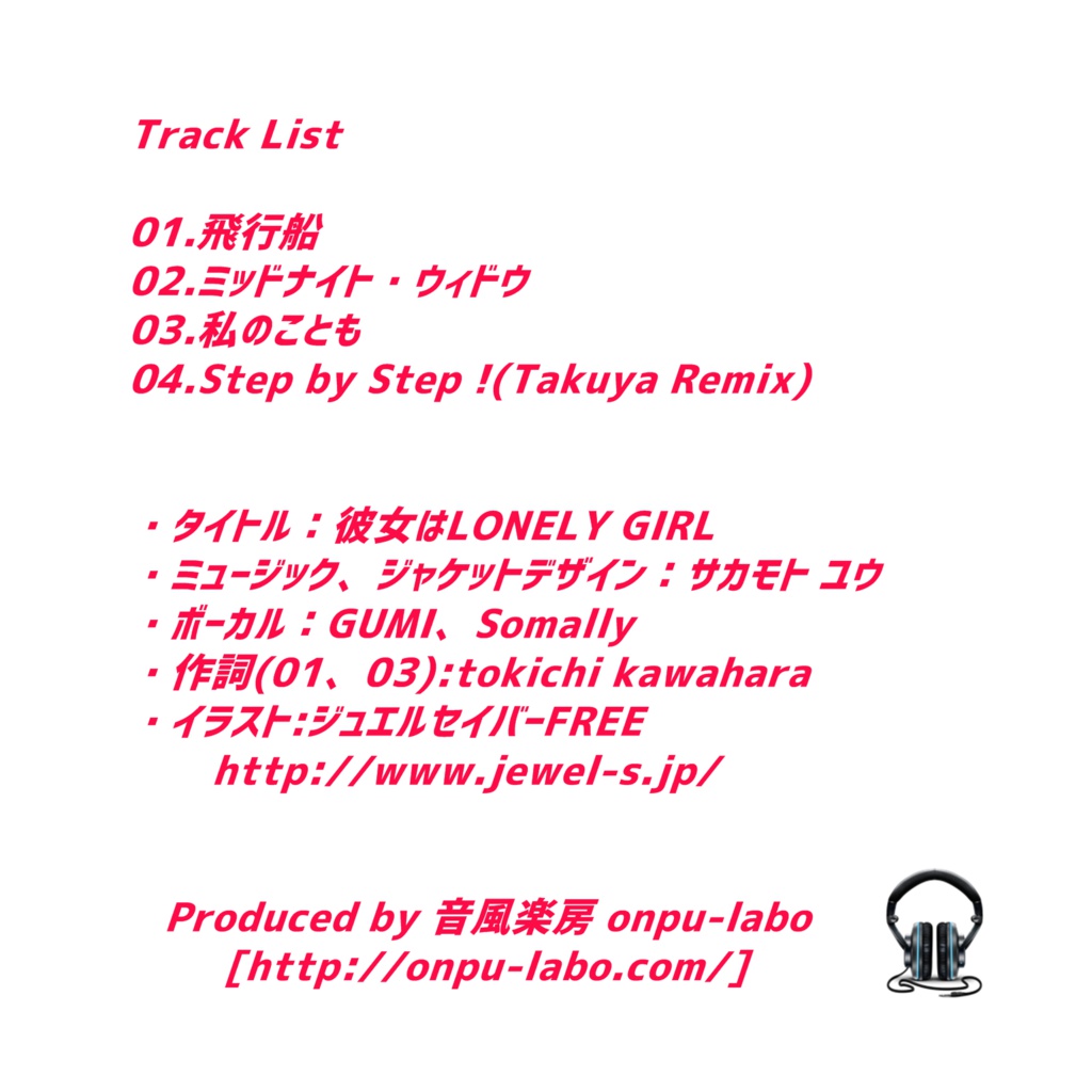 彼女はLONELY GIRL(DEMO EP) DL版