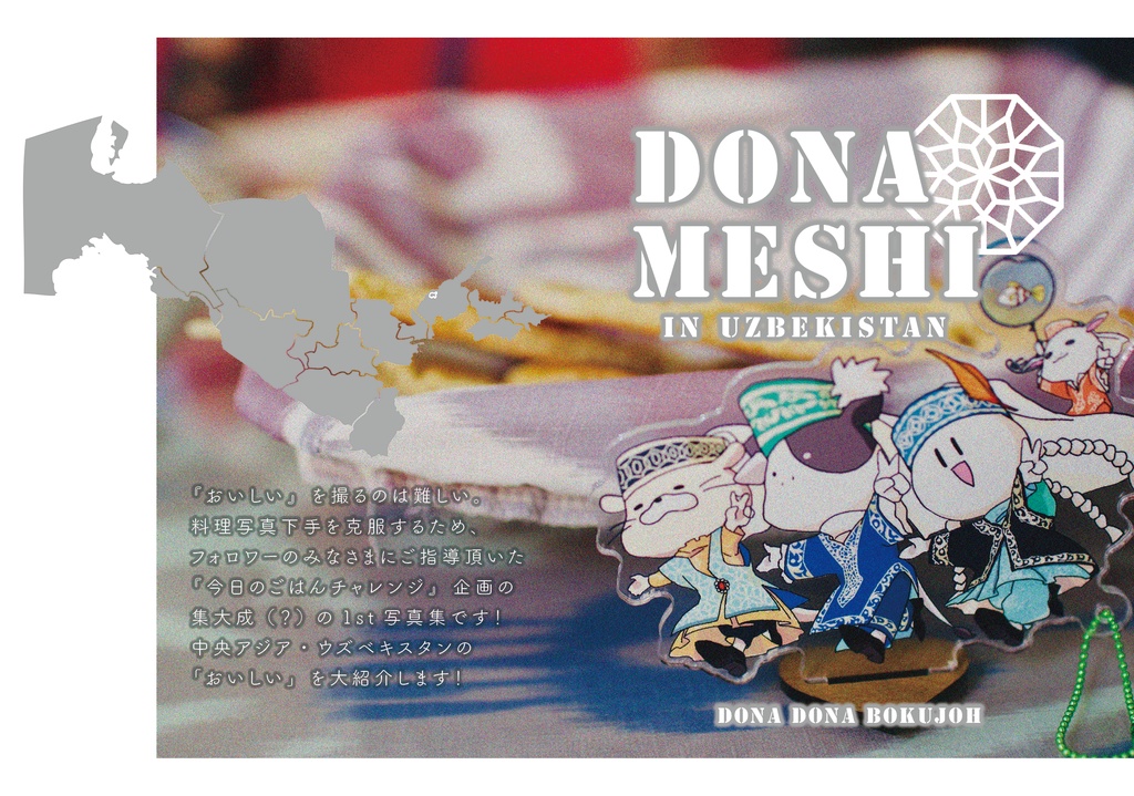 DONAMESHI IN UZBEKISTAN （ウズベキスタン料理写真集）