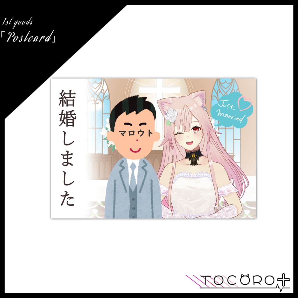 【公式グッズ第一弾】TOCORO十 手書きサイン入りポストカード