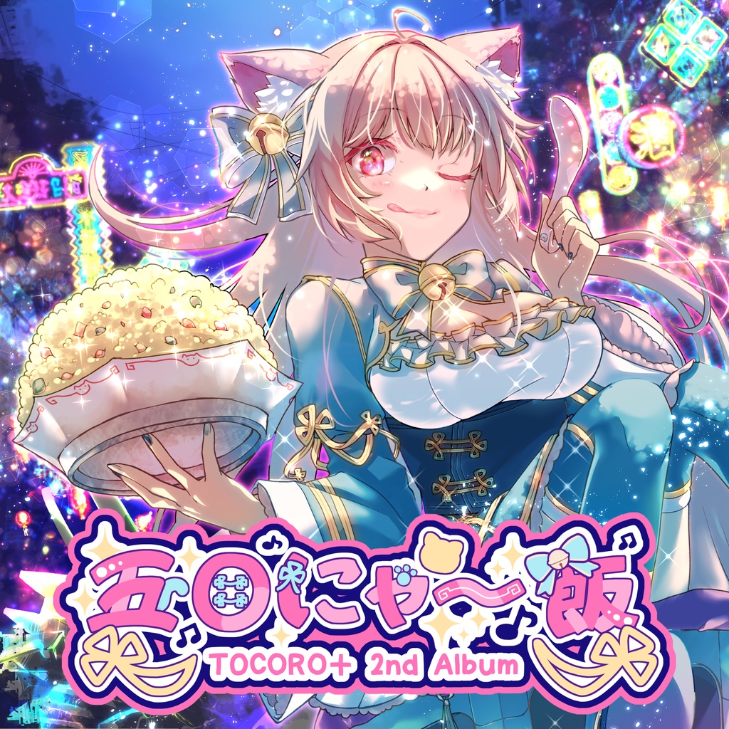 TOCORO十 2nd album「五目にゃ~飯」&発売記念グッズ