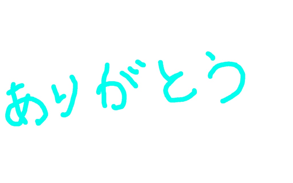 ありがとう色紙