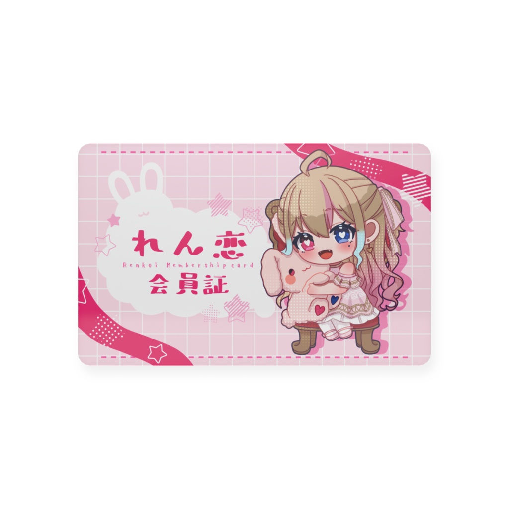 れん恋会員証💕