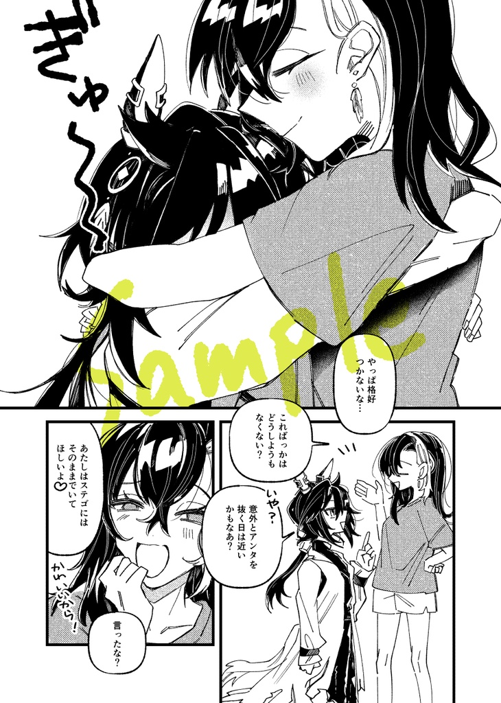 元担当のステゴさんと彼女のトレーナーさん
