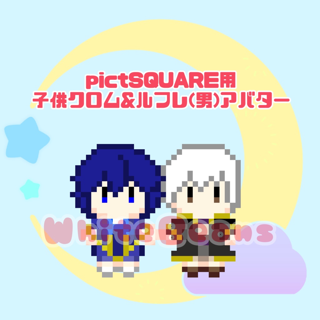 pictSQUARE用・子供クロム&ルフレ(男)アバター