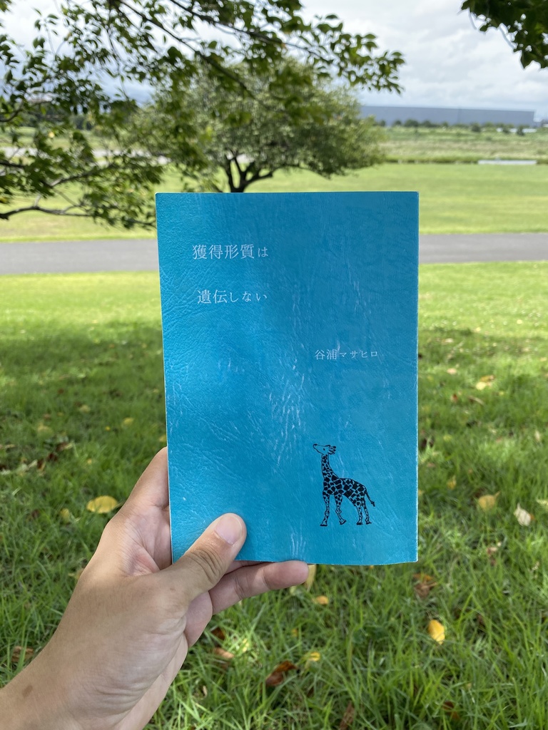 獲得形質は遺伝しない