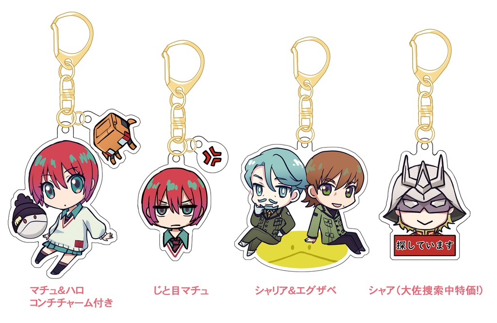 ジークアクスアクキー