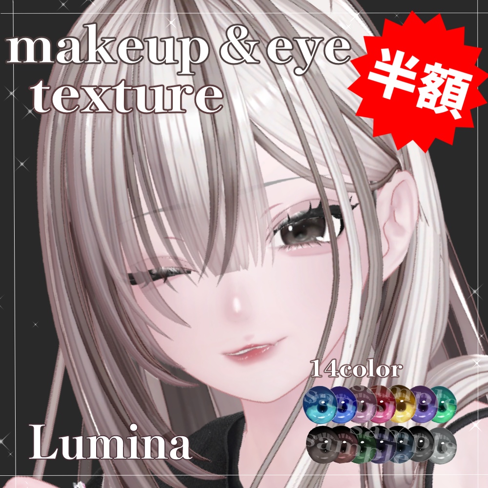 【Lumina】makeup＆Eye texture【期間限定50%off】